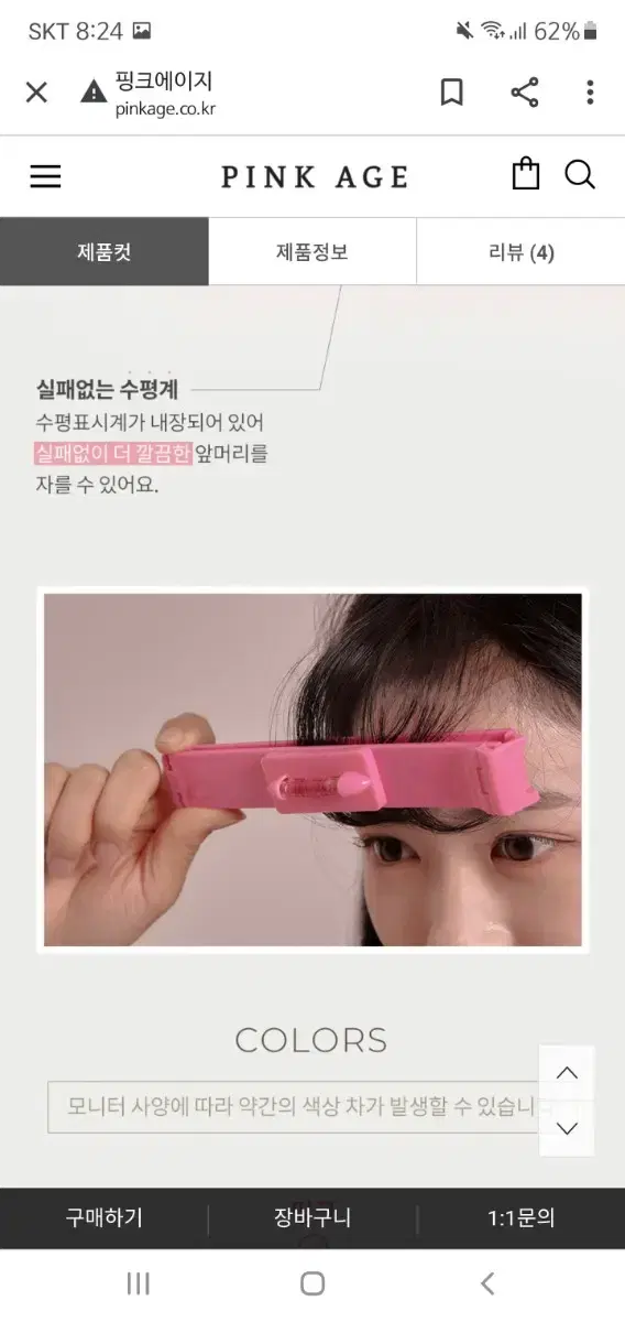 셀프미용 앞머리 컷팅자